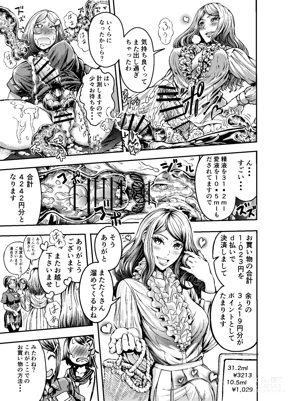 Page 5 of doujinshi Anata to Koubi o FutanalyMart
