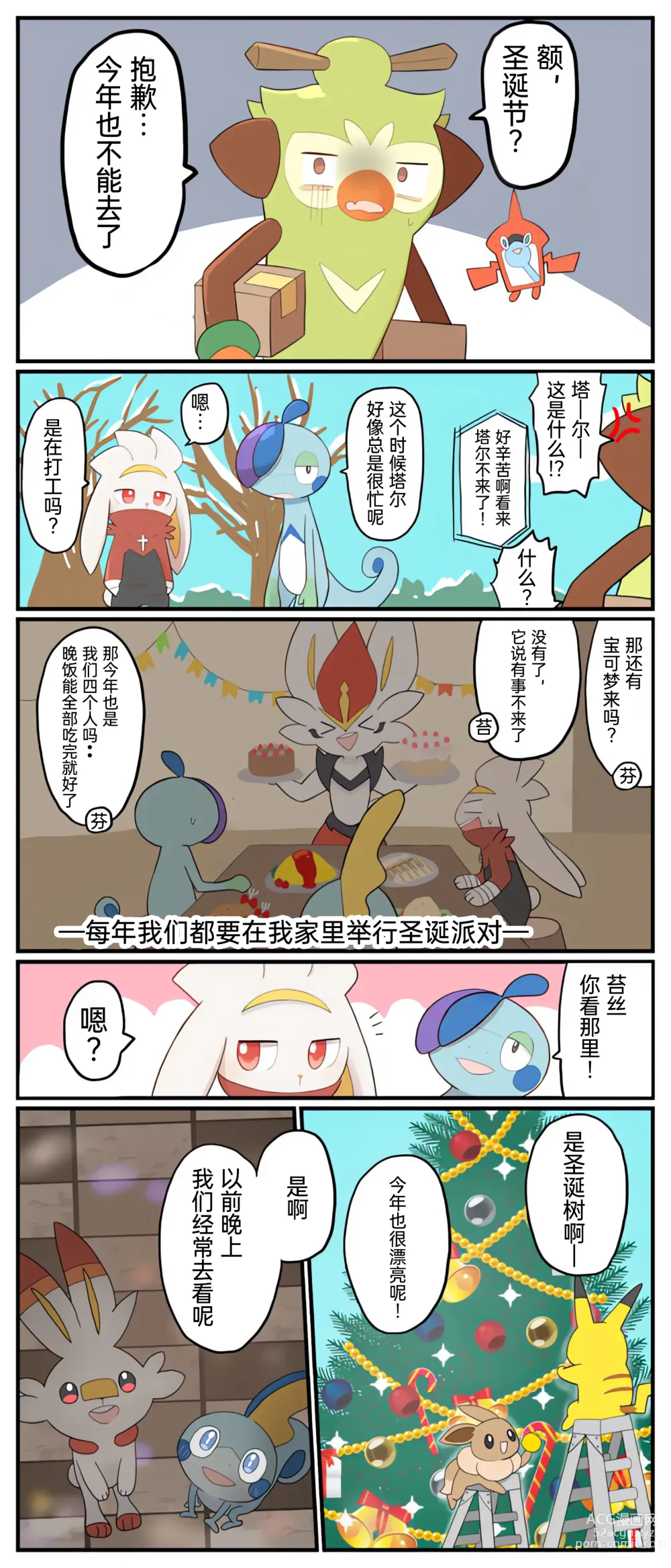 Page 101 of manga 宝可梦的故事 前传+第1~6章[Chinese]（呜鸟木个人汉化组）