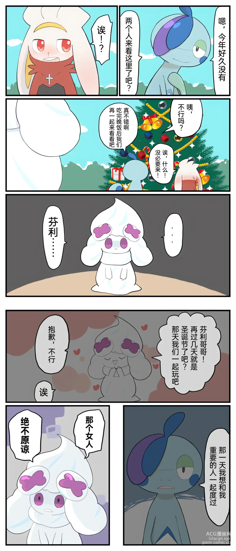 Page 102 of manga 宝可梦的故事 前传+第1~6章[Chinese]（呜鸟木个人汉化组）