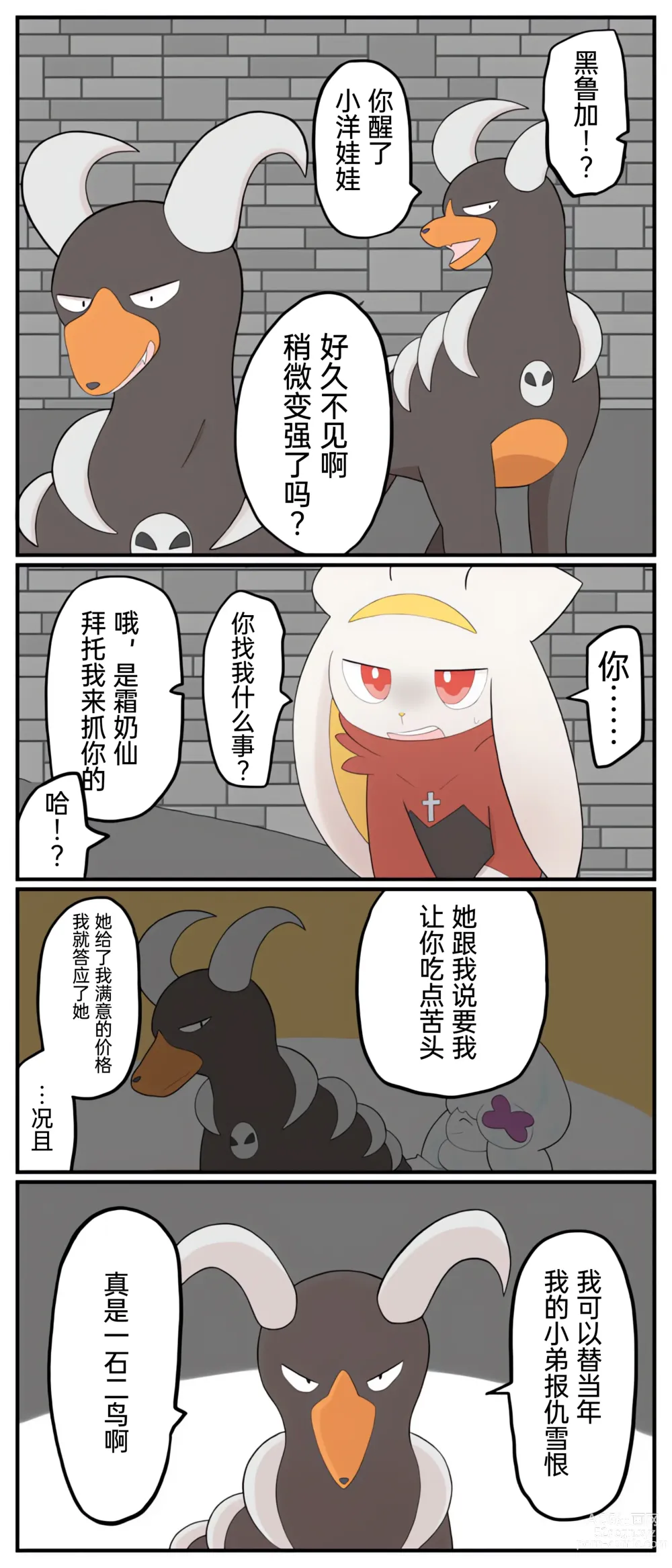 Page 108 of manga 宝可梦的故事 前传+第1~6章[Chinese]（呜鸟木个人汉化组）