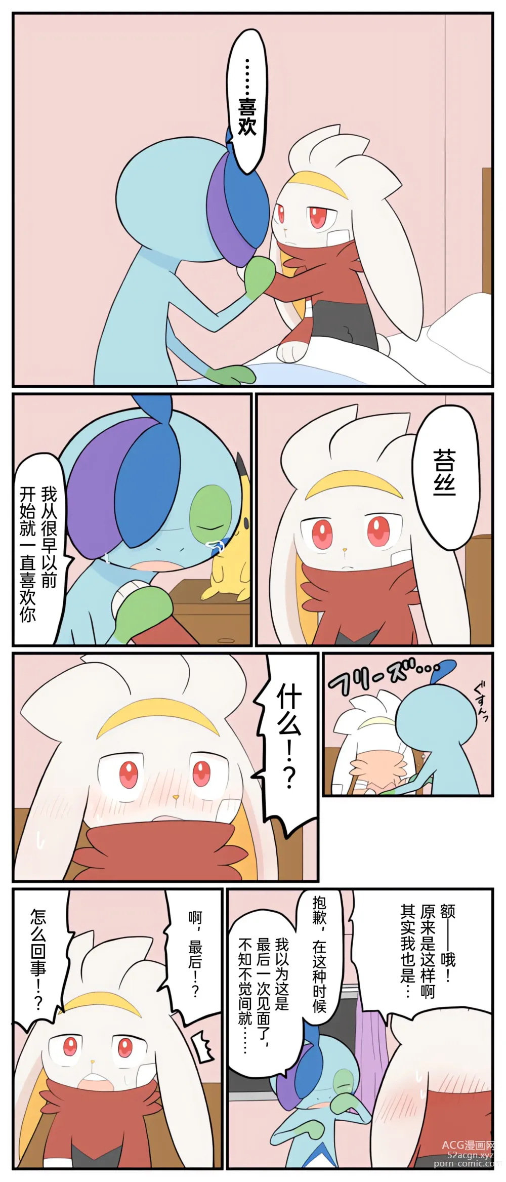 Page 120 of manga 宝可梦的故事 前传+第1~6章[Chinese]（呜鸟木个人汉化组）