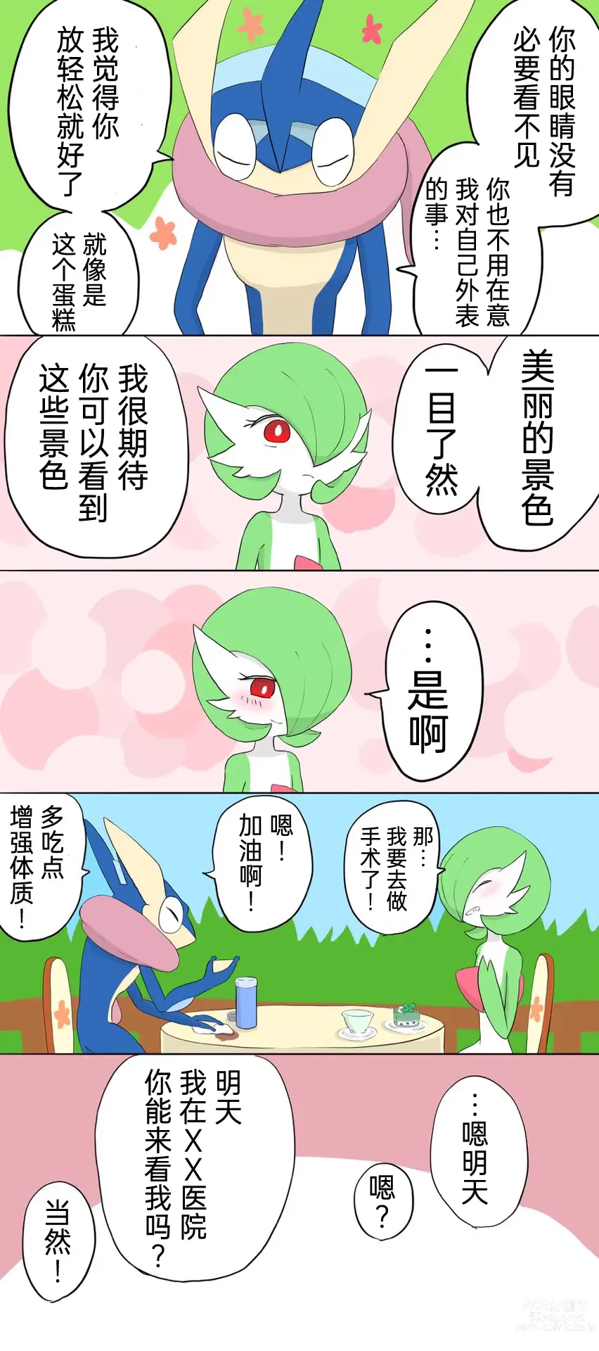 Page 13 of manga 宝可梦的故事 前传+第1~6章[Chinese]（呜鸟木个人汉化组）