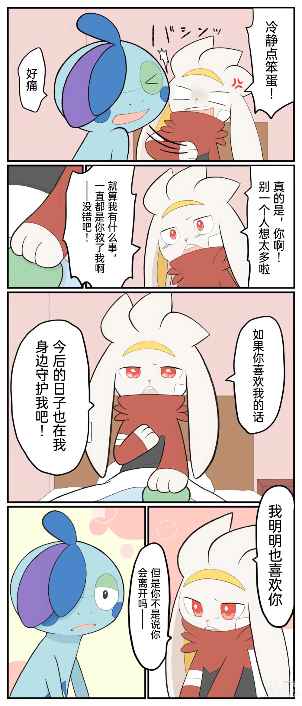 Page 122 of manga 宝可梦的故事 前传+第1~6章[Chinese]（呜鸟木个人汉化组）