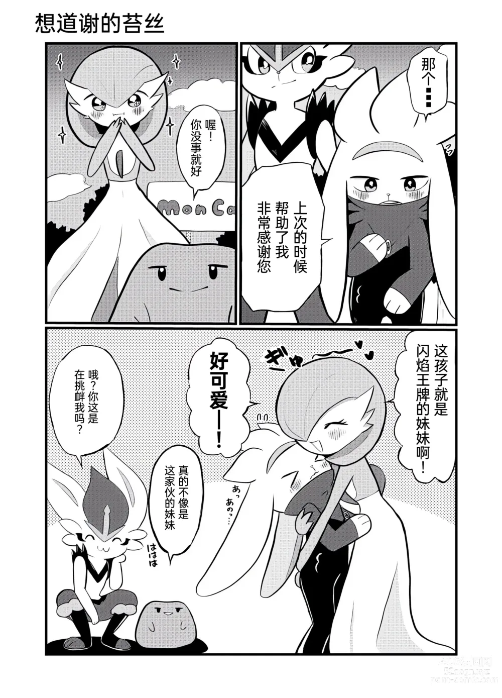 Page 137 of manga 宝可梦的故事 前传+第1~6章[Chinese]（呜鸟木个人汉化组）