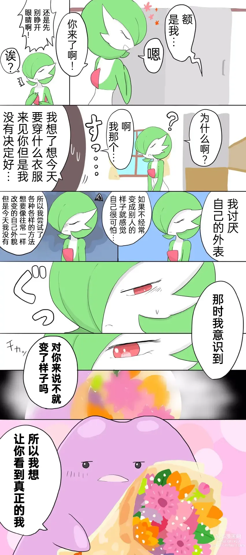 Page 16 of manga 宝可梦的故事 前传+第1~6章[Chinese]（呜鸟木个人汉化组）