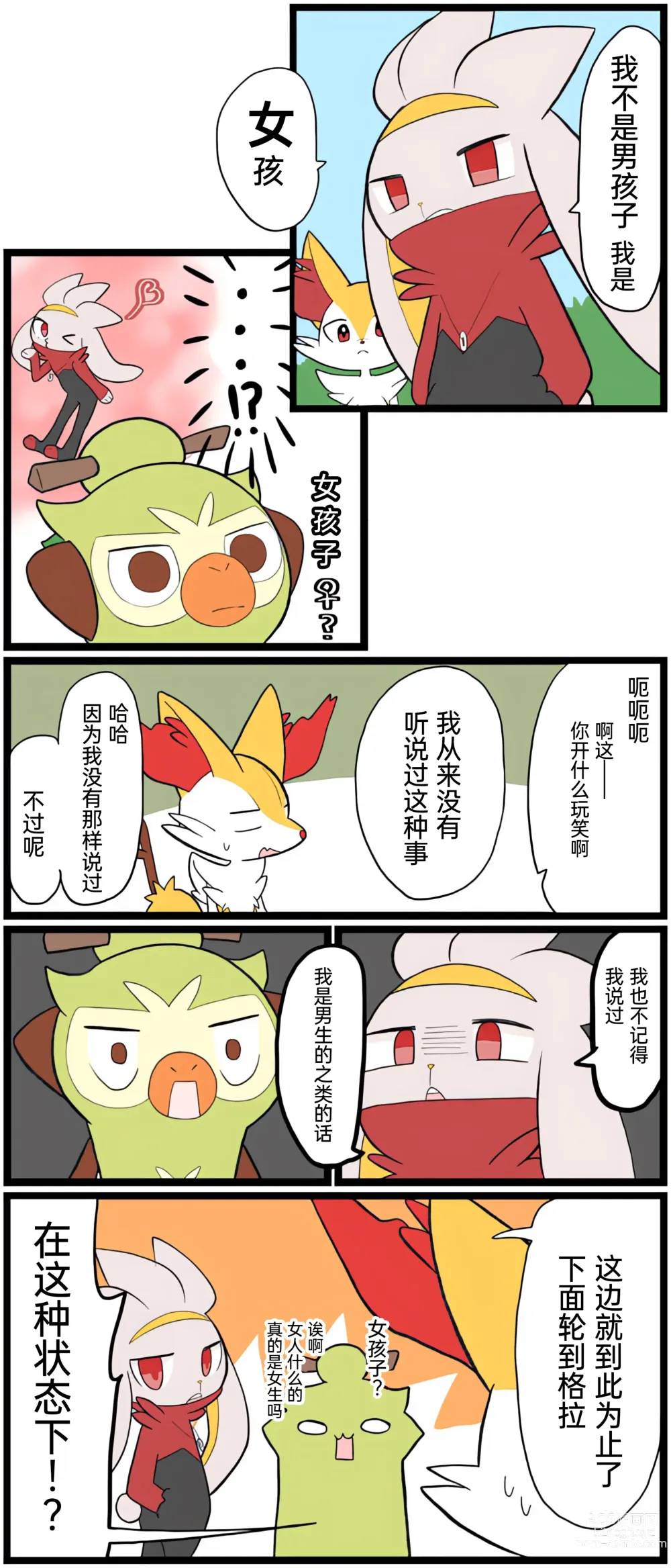 Page 159 of manga 宝可梦的故事 前传+第1~6章[Chinese]（呜鸟木个人汉化组）