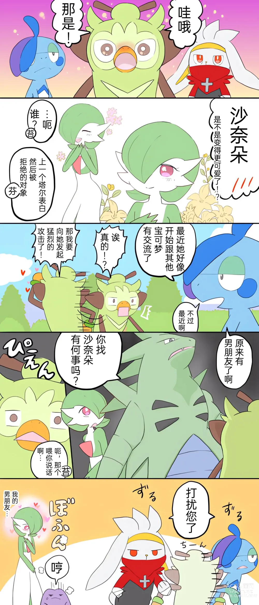 Page 19 of manga 宝可梦的故事 前传+第1~6章[Chinese]（呜鸟木个人汉化组）