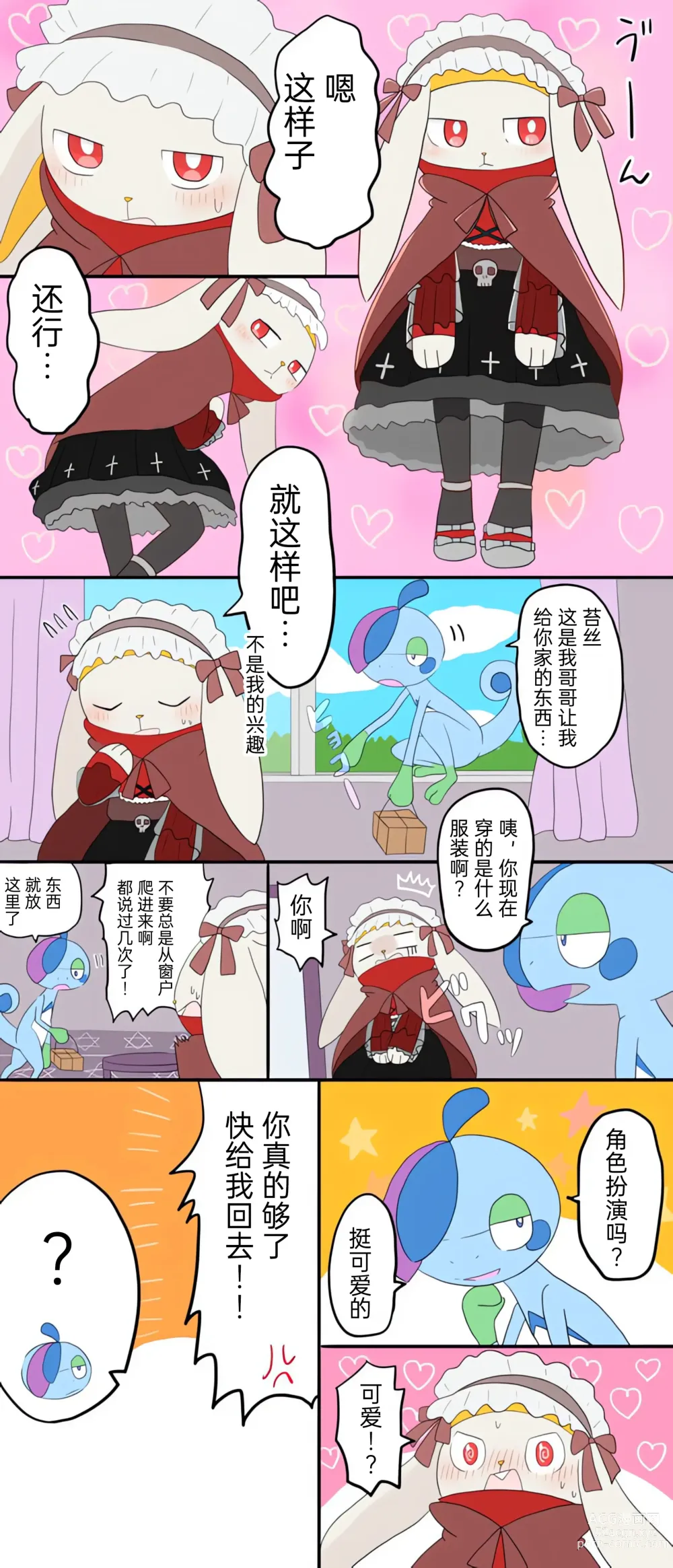 Page 27 of manga 宝可梦的故事 前传+第1~6章[Chinese]（呜鸟木个人汉化组）