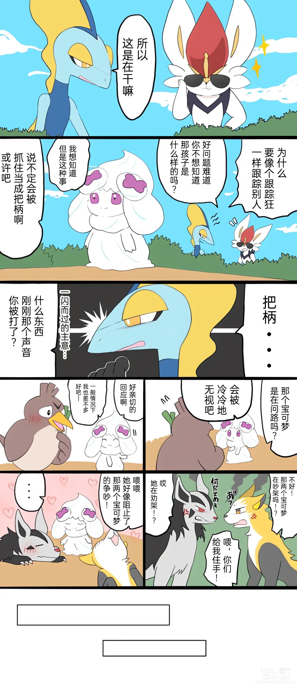 Page 43 of manga 宝可梦的故事 前传+第1~6章[Chinese]（呜鸟木个人汉化组）