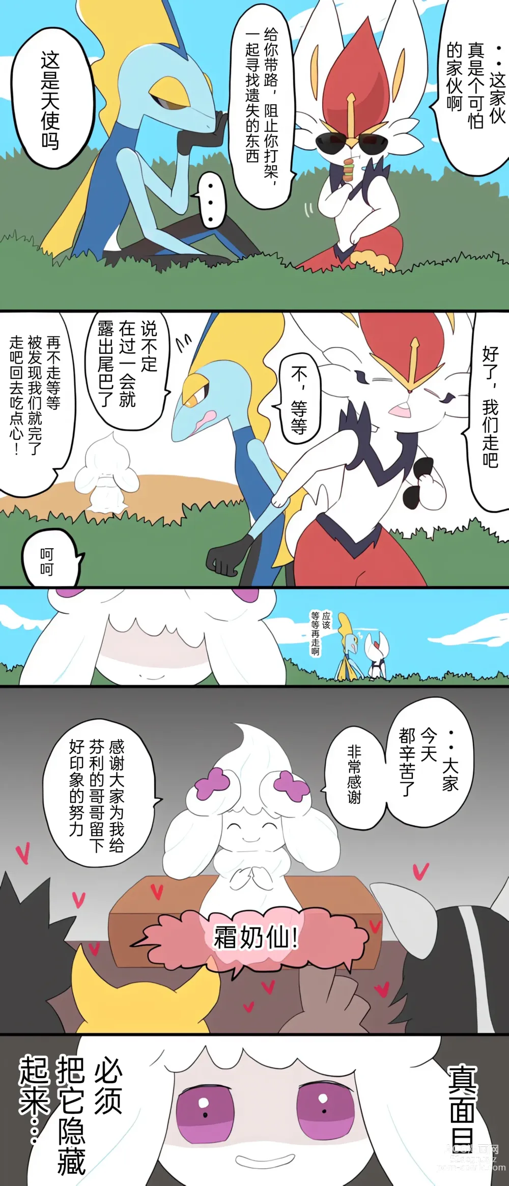 Page 44 of manga 宝可梦的故事 前传+第1~6章[Chinese]（呜鸟木个人汉化组）