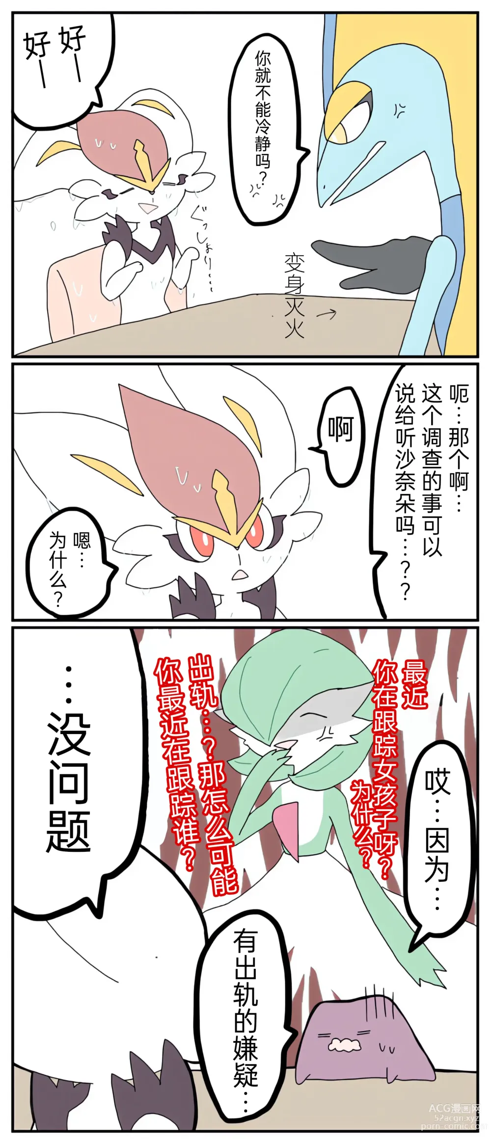 Page 52 of manga 宝可梦的故事 前传+第1~6章[Chinese]（呜鸟木个人汉化组）