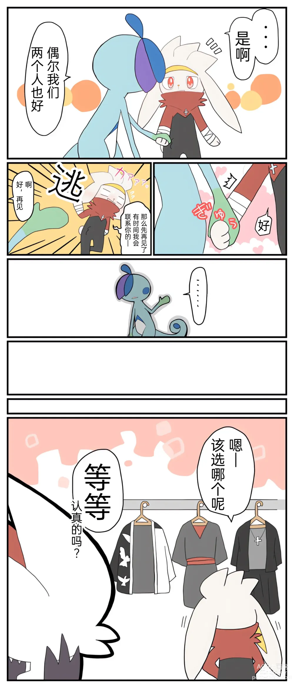 Page 59 of manga 宝可梦的故事 前传+第1~6章[Chinese]（呜鸟木个人汉化组）