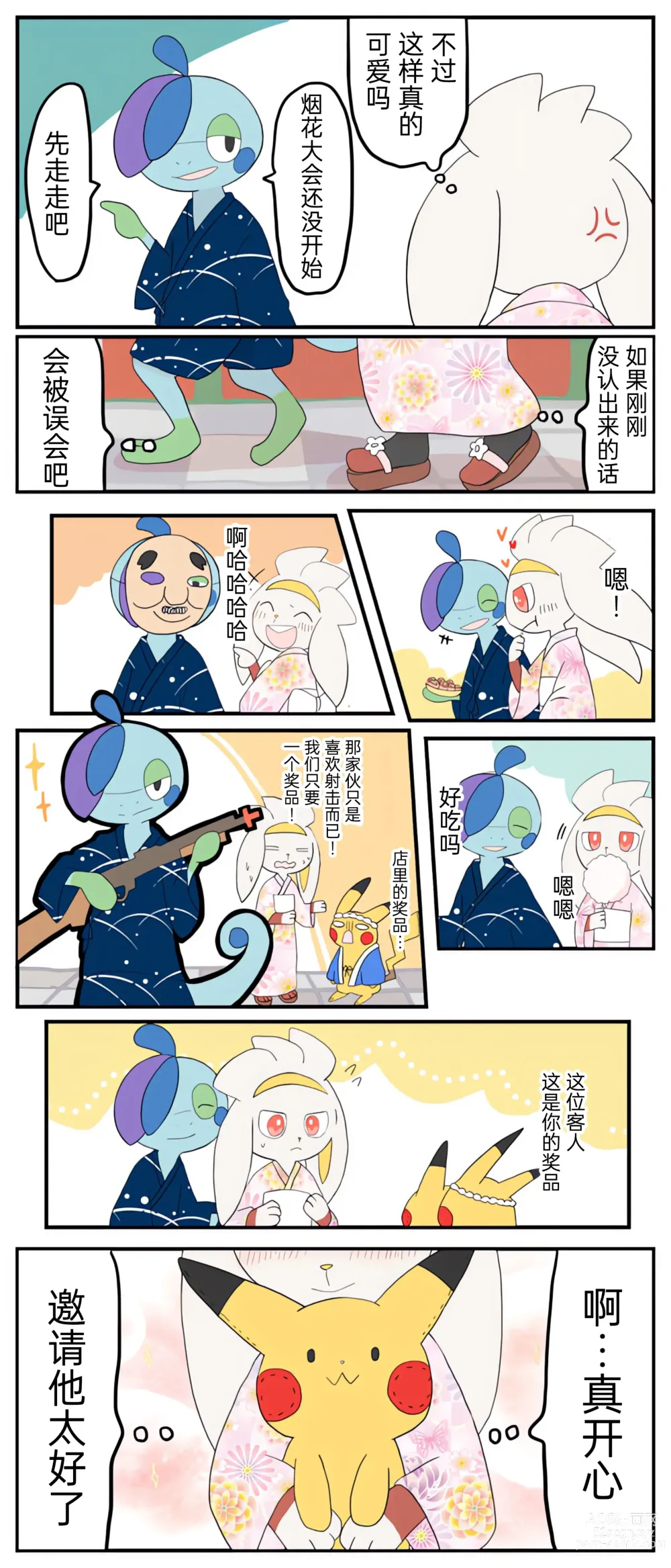 Page 62 of manga 宝可梦的故事 前传+第1~6章[Chinese]（呜鸟木个人汉化组）