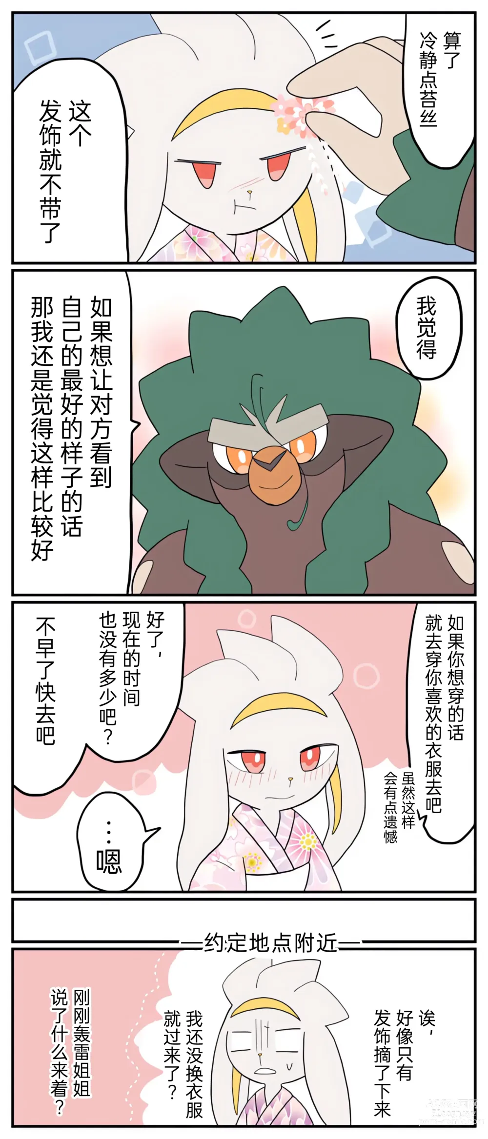 Page 73 of manga 宝可梦的故事 前传+第1~6章[Chinese]（呜鸟木个人汉化组）