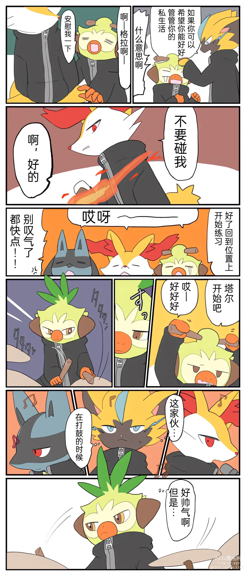 Page 79 of manga 宝可梦的故事 前传+第1~6章[Chinese]（呜鸟木个人汉化组）