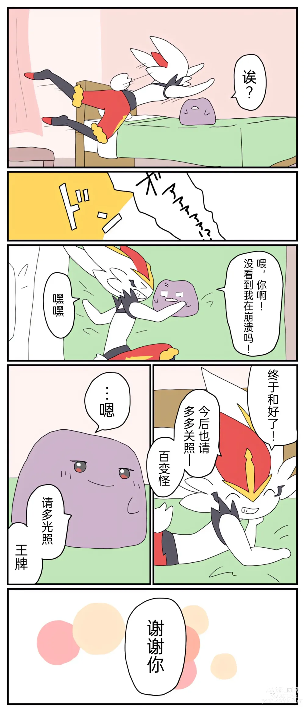 Page 100 of manga 宝可梦的故事 前传+第1~6章[Chinese]（呜鸟木个人汉化组）