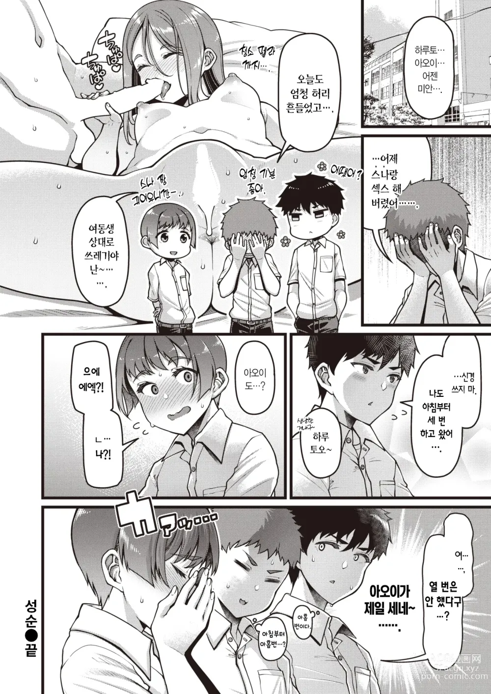 Page 23 of manga 성순