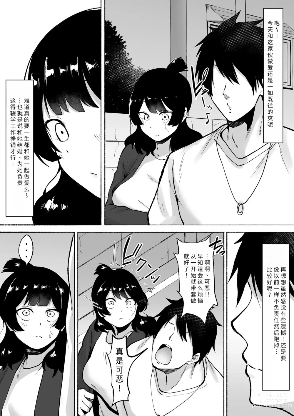 Page 20 of doujinshi 侵犯了一位社恐女生后便成为对方的炮友的故事w 2