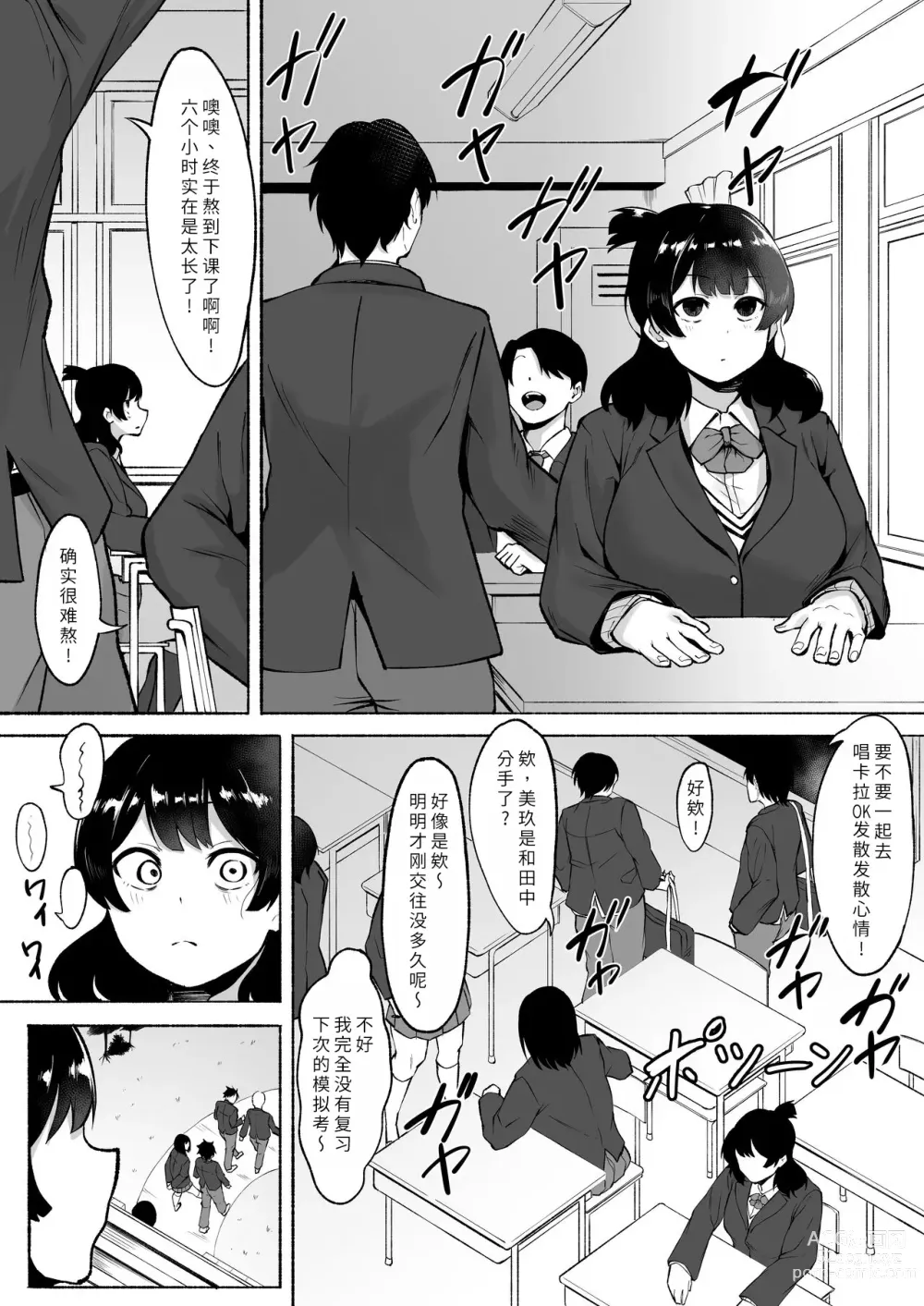 Page 22 of doujinshi 侵犯了一位社恐女生后便成为对方的炮友的故事w 2