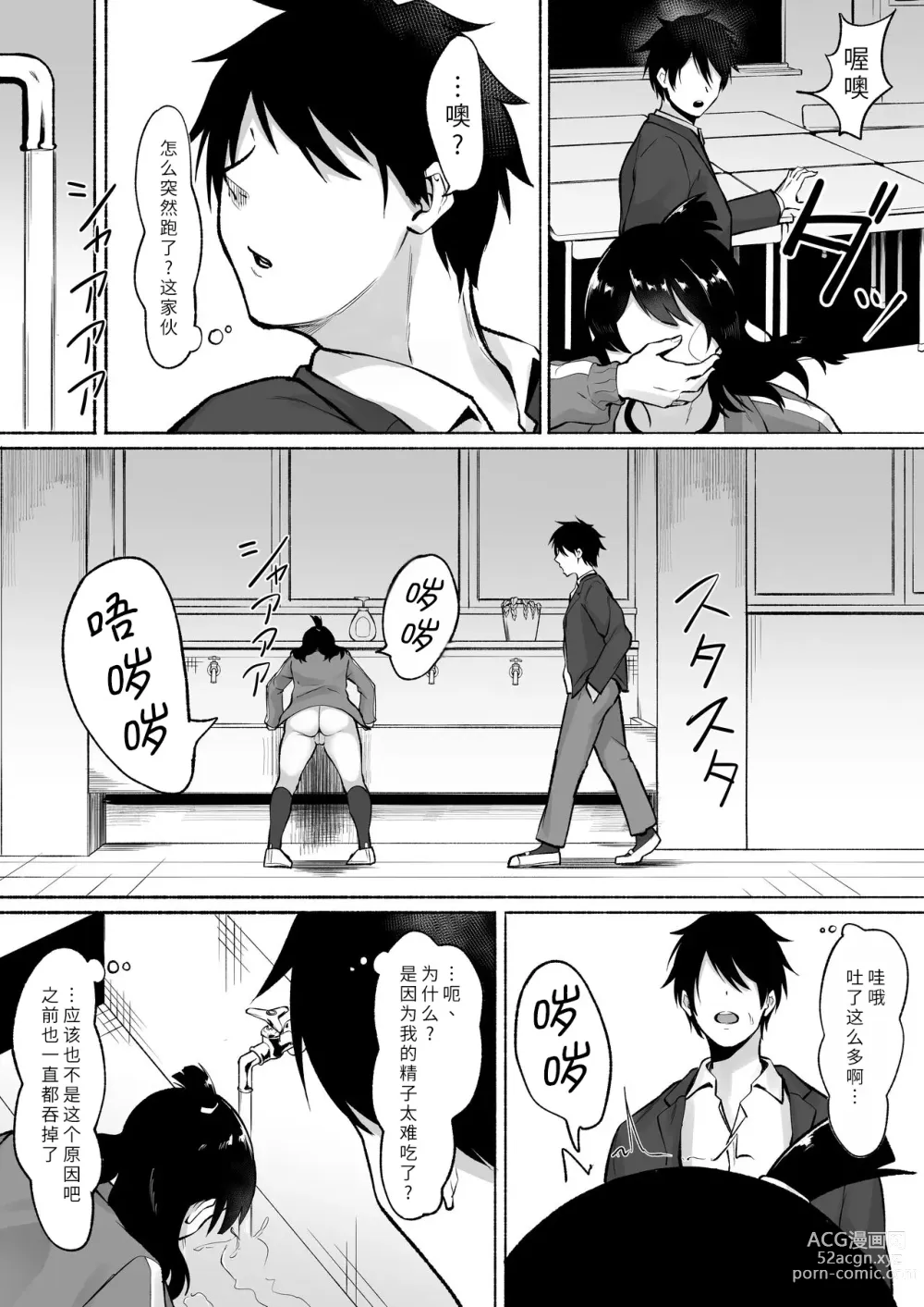 Page 42 of doujinshi 侵犯了一位社恐女生后便成为对方的炮友的故事w 2