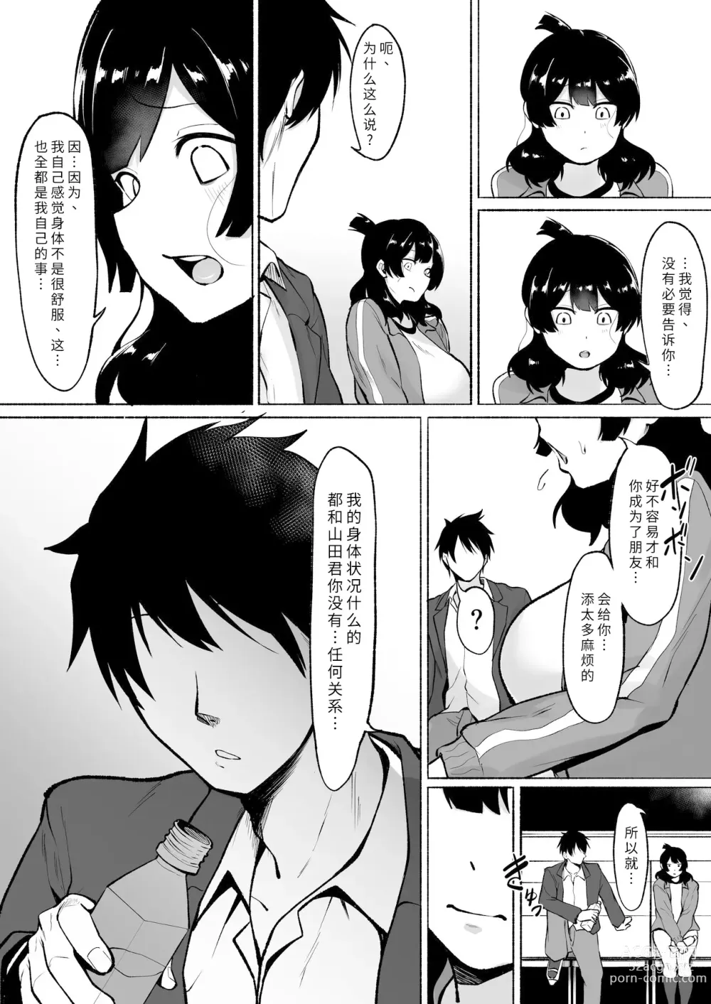 Page 45 of doujinshi 侵犯了一位社恐女生后便成为对方的炮友的故事w 2