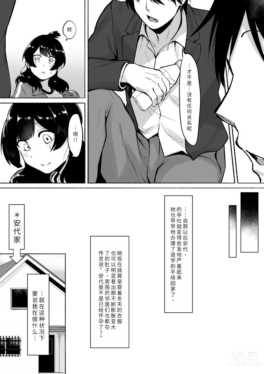 Page 46 of doujinshi 侵犯了一位社恐女生后便成为对方的炮友的故事w 2