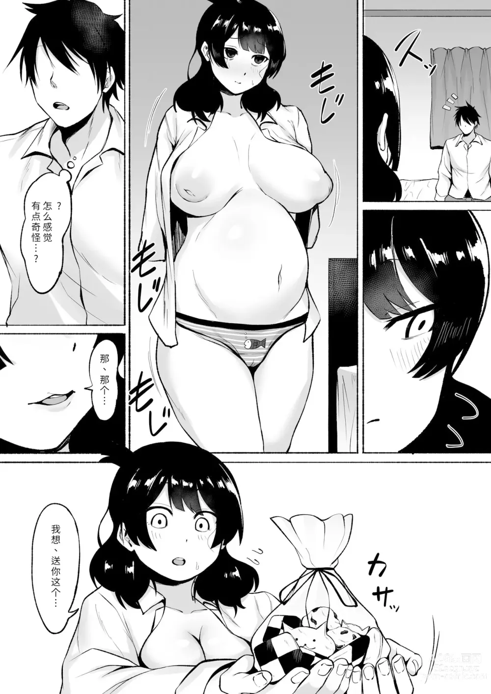 Page 51 of doujinshi 侵犯了一位社恐女生后便成为对方的炮友的故事w 2