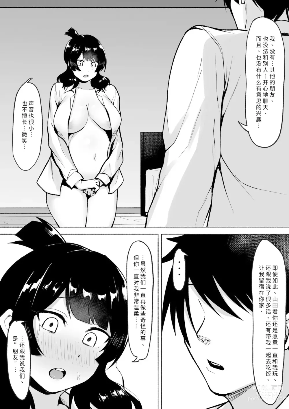 Page 53 of doujinshi 侵犯了一位社恐女生后便成为对方的炮友的故事w 2