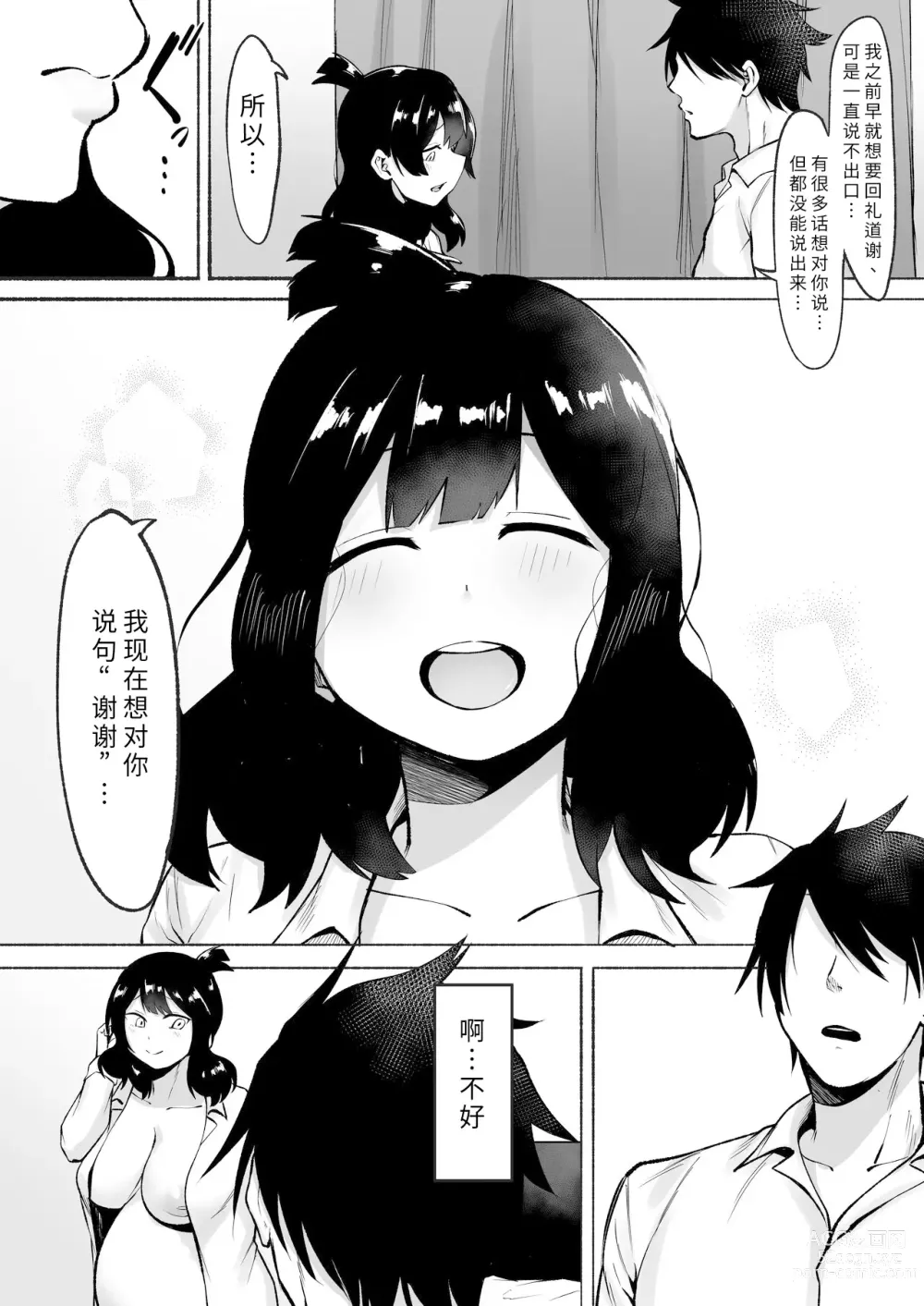 Page 54 of doujinshi 侵犯了一位社恐女生后便成为对方的炮友的故事w 2