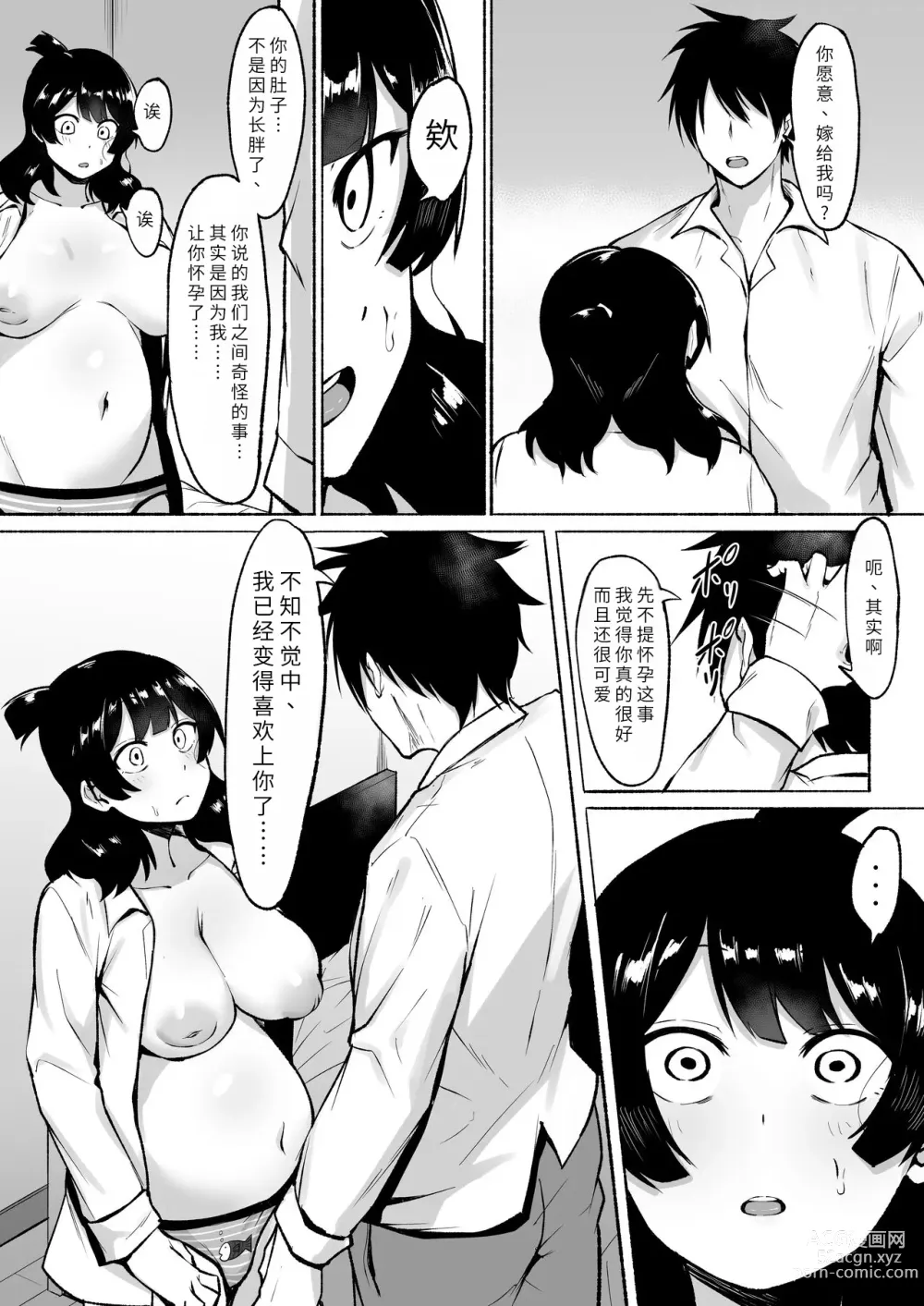 Page 56 of doujinshi 侵犯了一位社恐女生后便成为对方的炮友的故事w 2