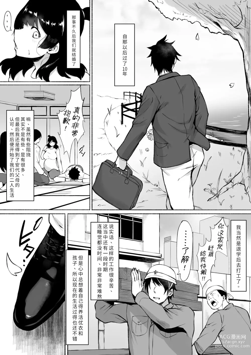 Page 80 of doujinshi 侵犯了一位社恐女生后便成为对方的炮友的故事w 2