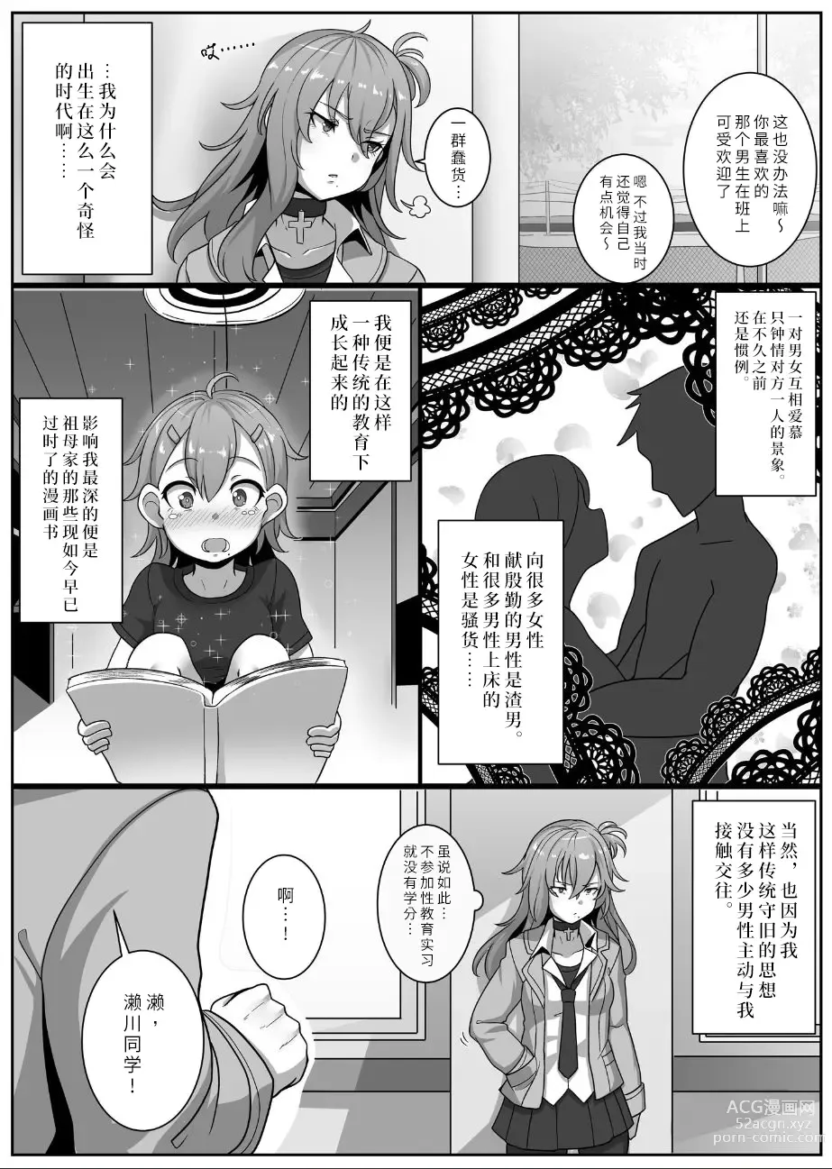 Page 3 of doujinshi Ninshin Gimu Kyouiku ~Danjo Kousai to Kozukuri ga Gimuzukerareta Jidai