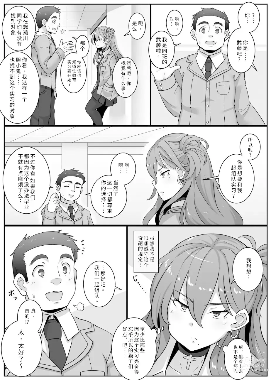 Page 4 of doujinshi Ninshin Gimu Kyouiku ~Danjo Kousai to Kozukuri ga Gimuzukerareta Jidai
