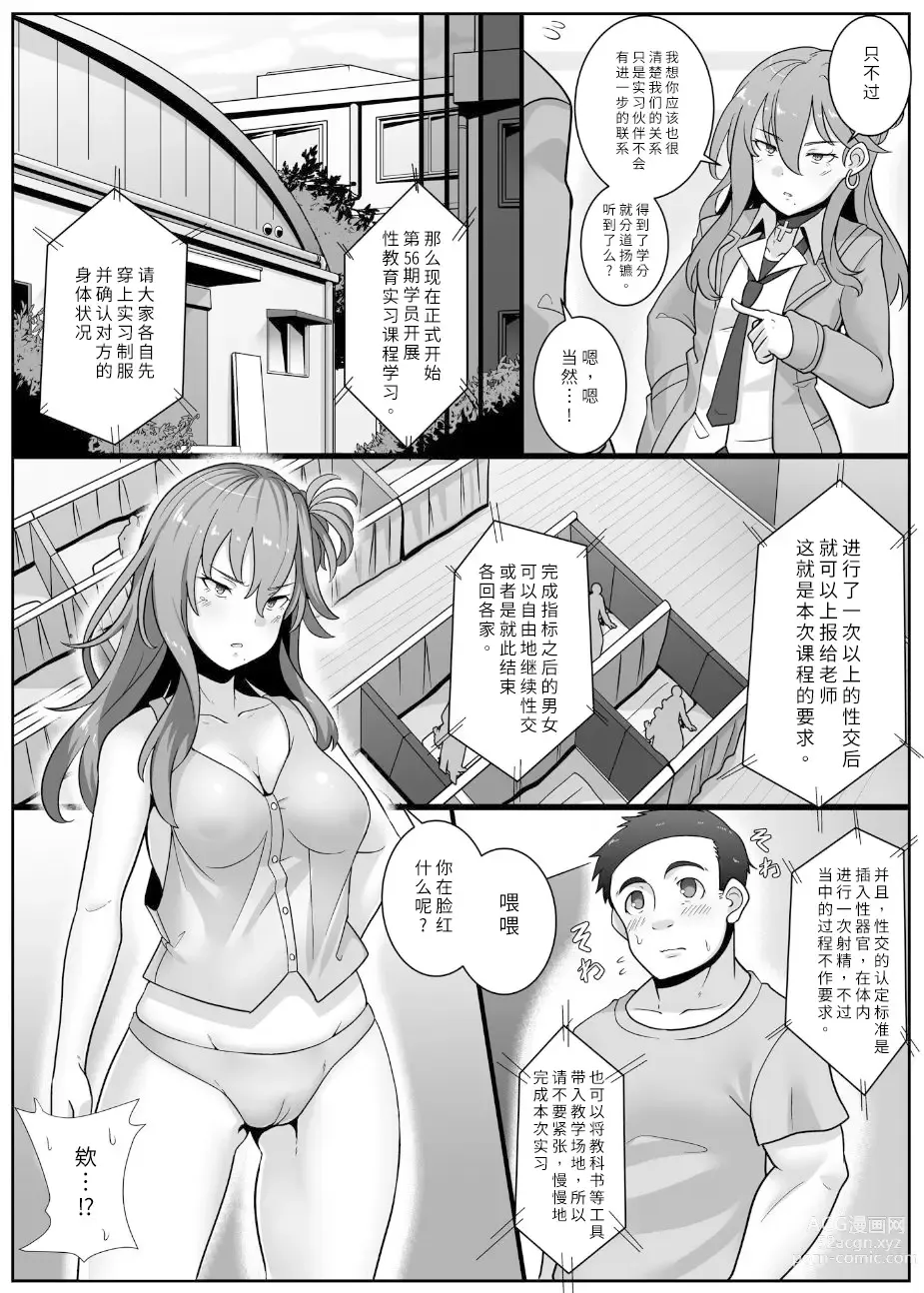 Page 5 of doujinshi Ninshin Gimu Kyouiku ~Danjo Kousai to Kozukuri ga Gimuzukerareta Jidai