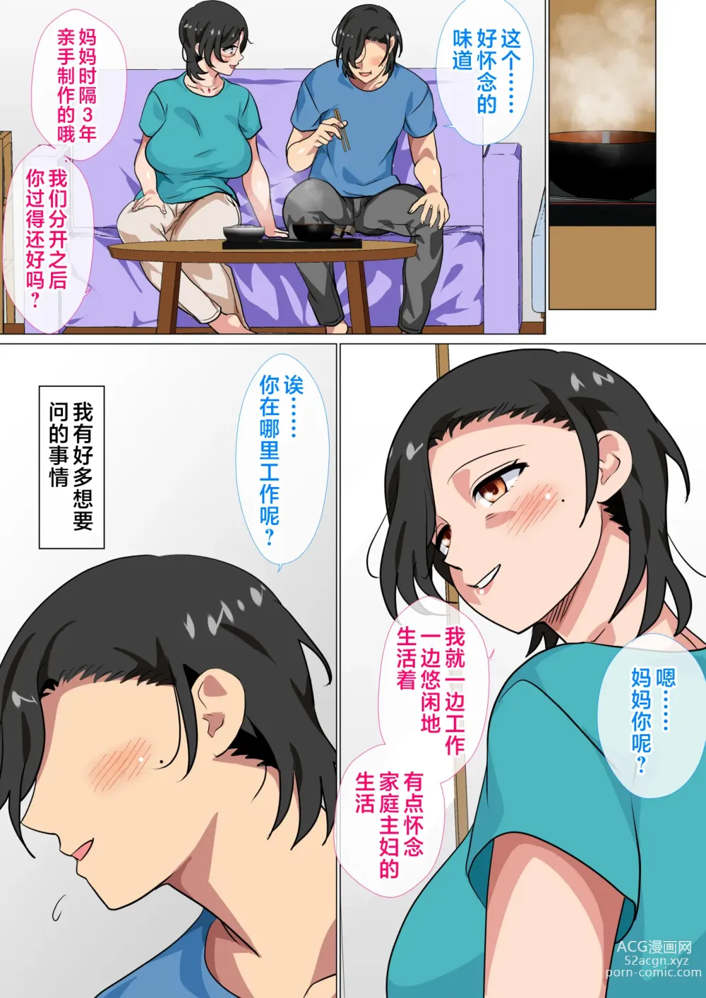 Page 11 of doujinshi 向母亲告白之后获得了仅有一天做爱的机会2