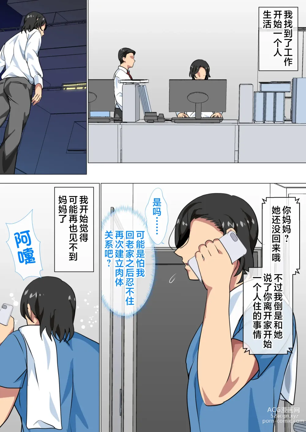 Page 4 of doujinshi 向母亲告白之后获得了仅有一天做爱的机会2