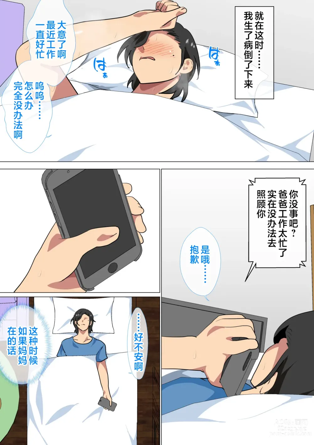 Page 5 of doujinshi 向母亲告白之后获得了仅有一天做爱的机会2