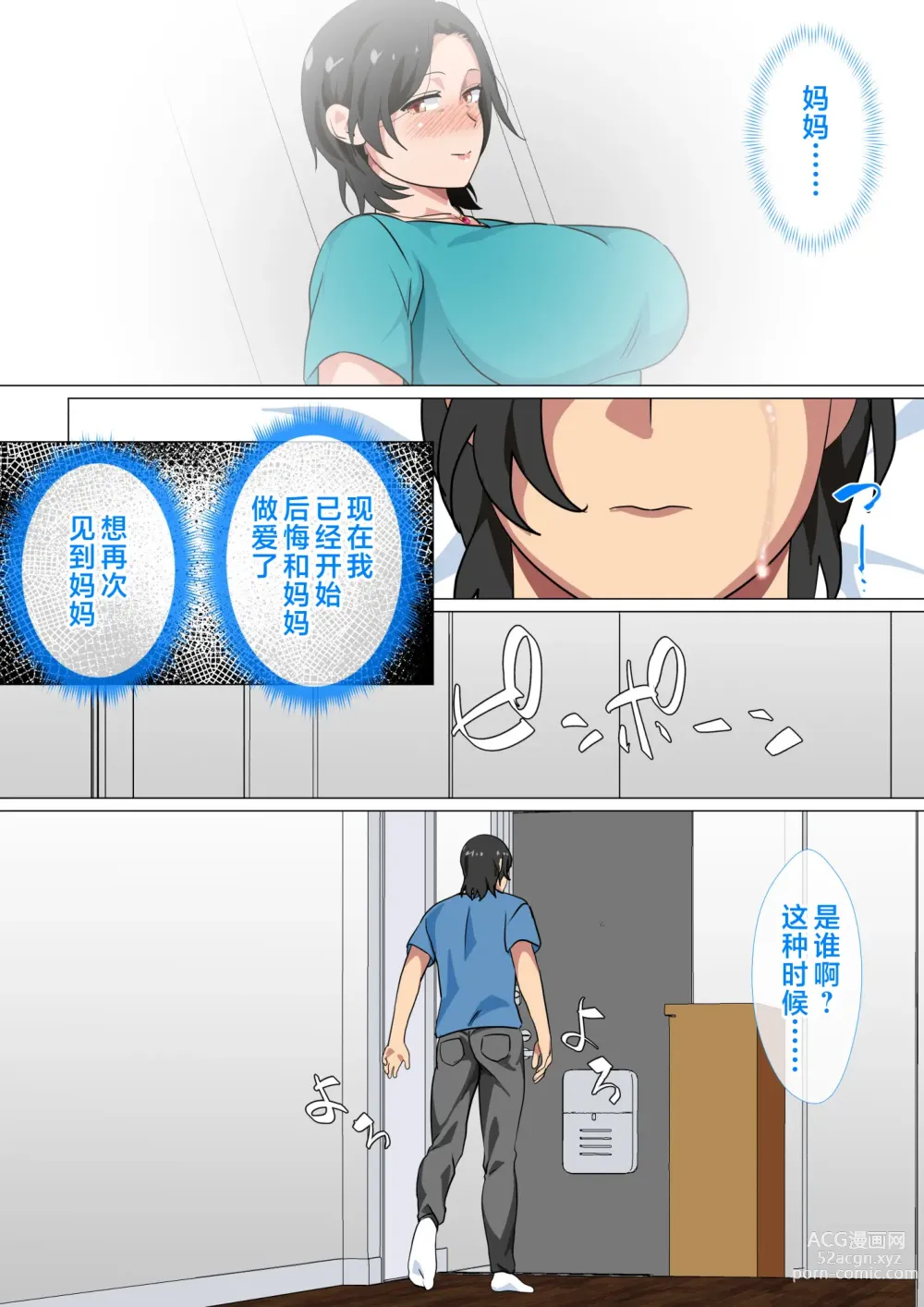 Page 6 of doujinshi 向母亲告白之后获得了仅有一天做爱的机会2