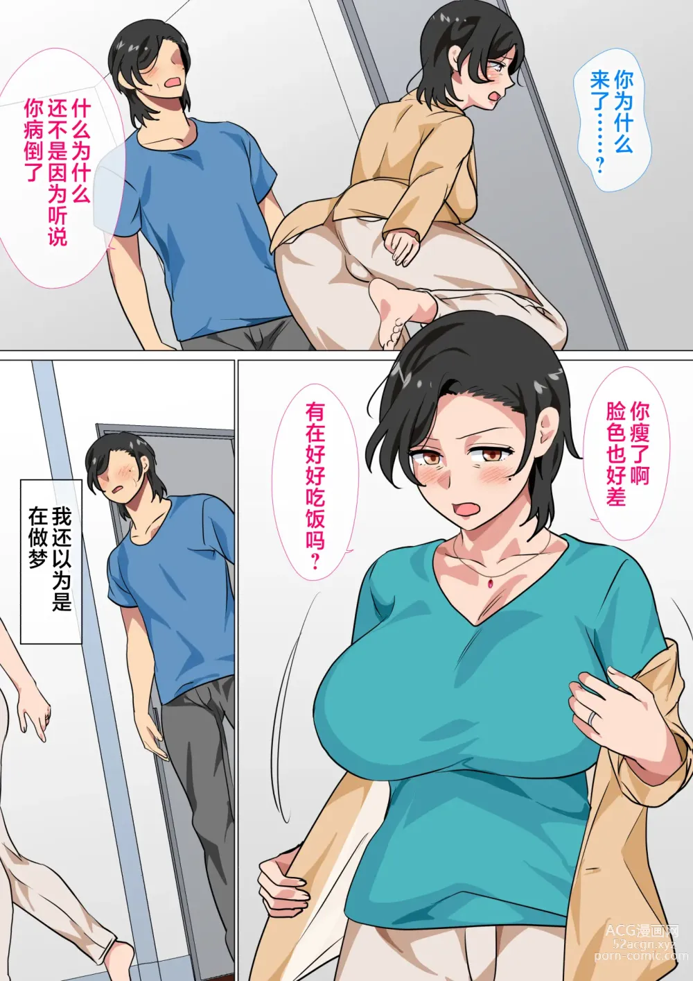 Page 8 of doujinshi 向母亲告白之后获得了仅有一天做爱的机会2