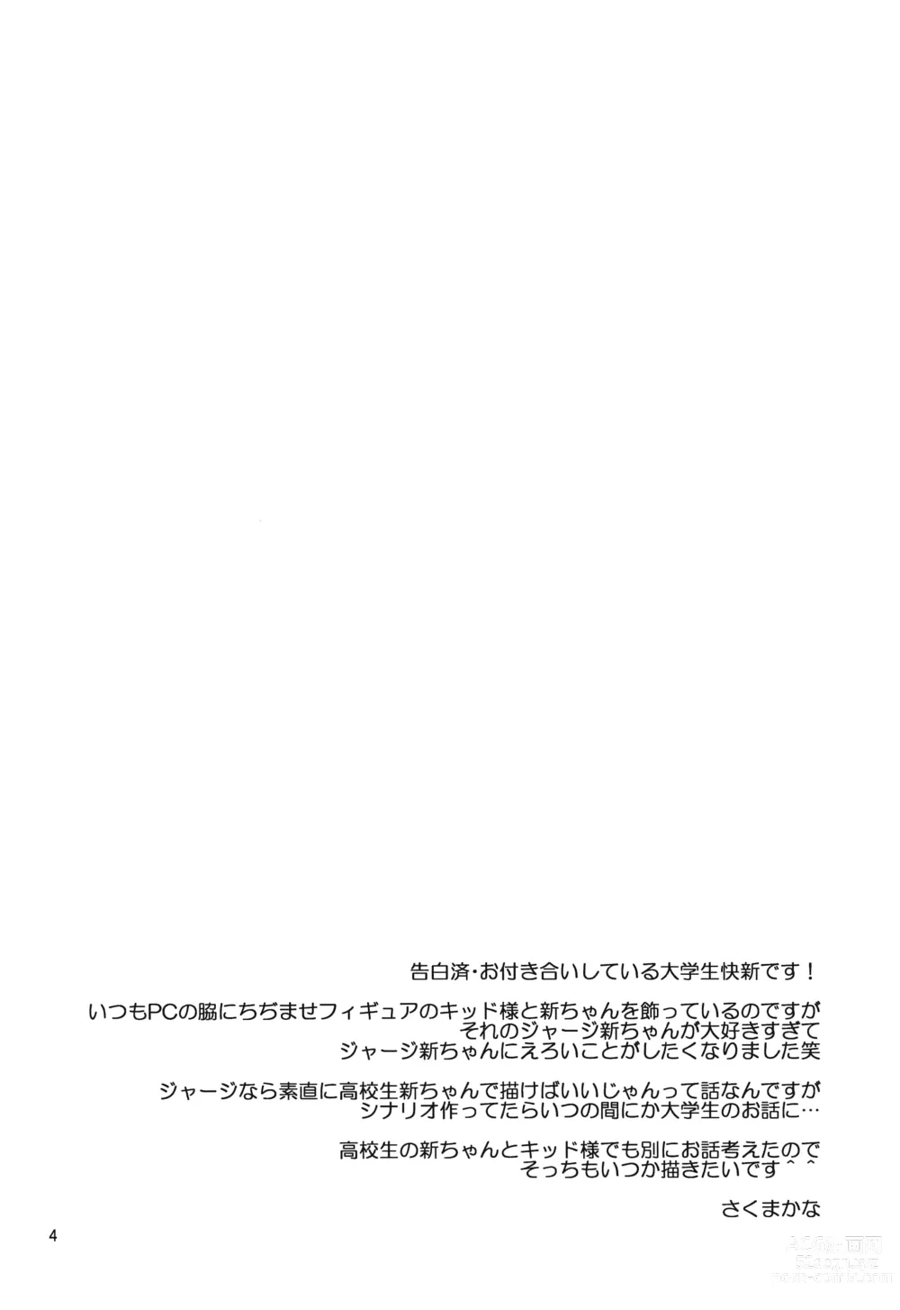 Page 3 of doujinshi Kareshi ga Jersey ni Kigaetara