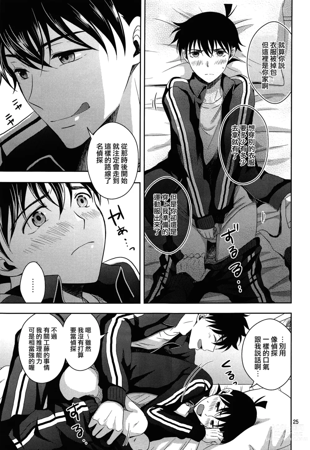 Page 24 of doujinshi Kareshi ga Jersey ni Kigaetara