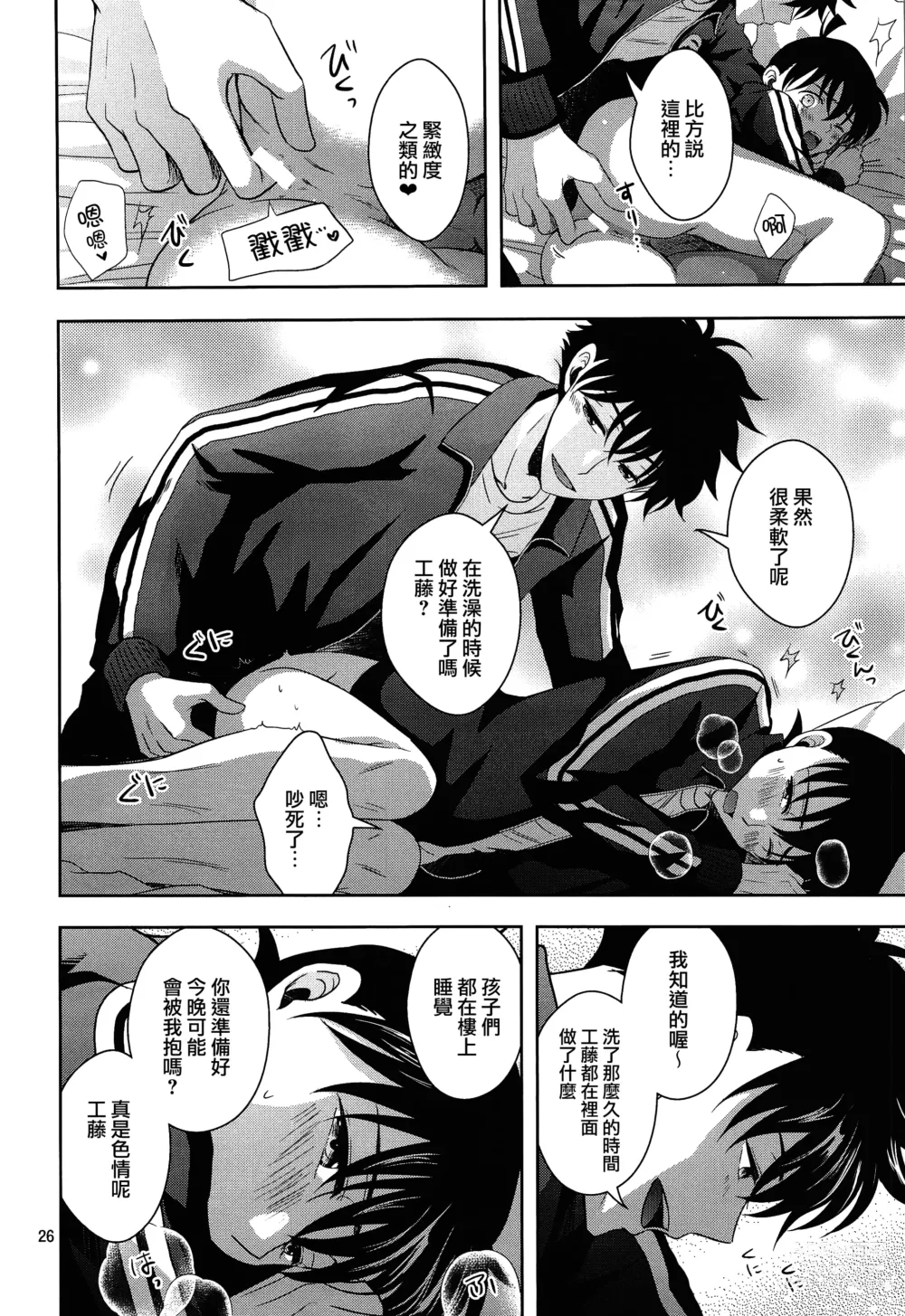 Page 25 of doujinshi Kareshi ga Jersey ni Kigaetara