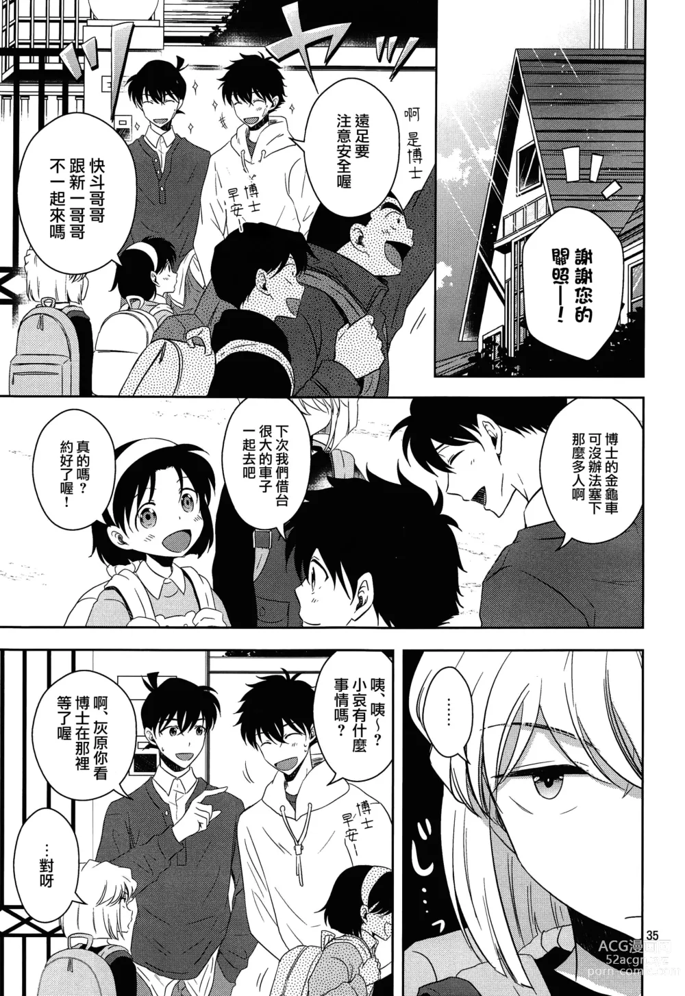 Page 34 of doujinshi Kareshi ga Jersey ni Kigaetara