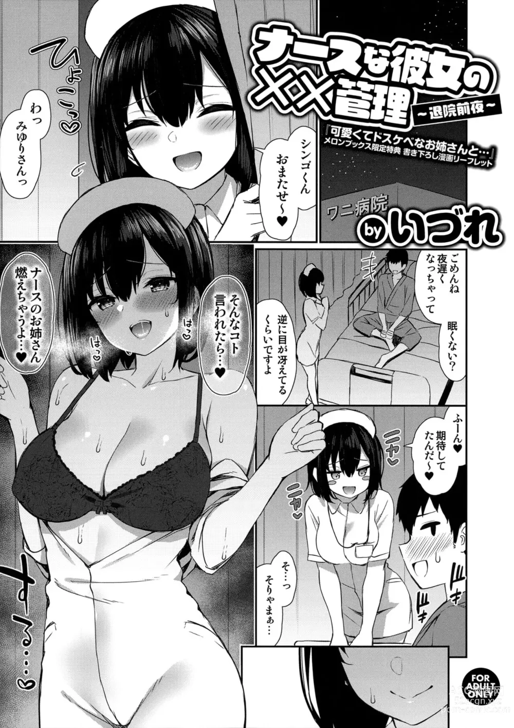Page 1 of manga Kawaikute Dosukebe na Onee-san to... Melonbooks Gentei Tokuten Kakioroshi Manga Leaflet Nurse na Kanojo no Chomechome Kanri ~Taiin Zenya~