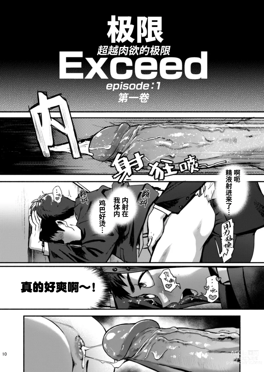 Page 11 of doujinshi 极限 第1卷 (decensored)