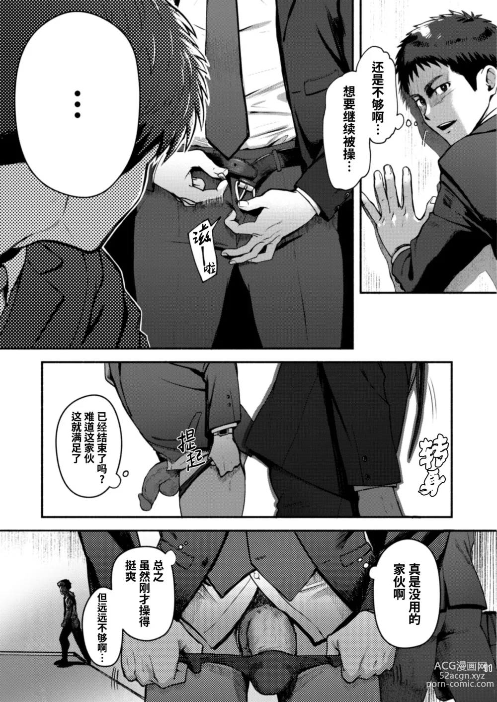 Page 12 of doujinshi 极限 第1卷 (decensored)