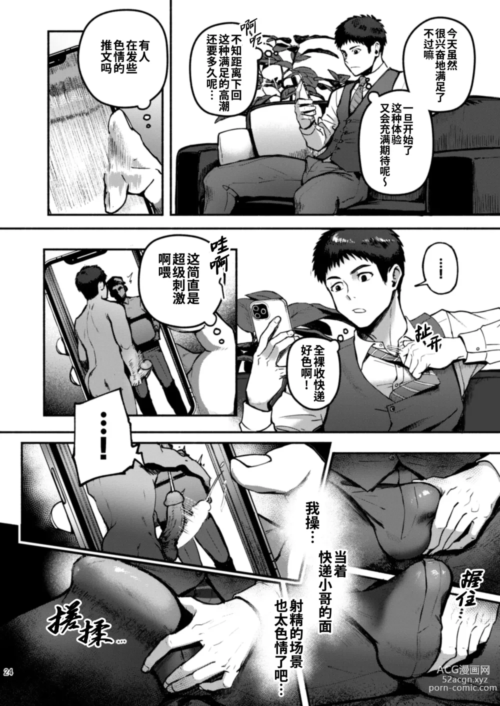 Page 25 of doujinshi 极限 第1卷 (decensored)