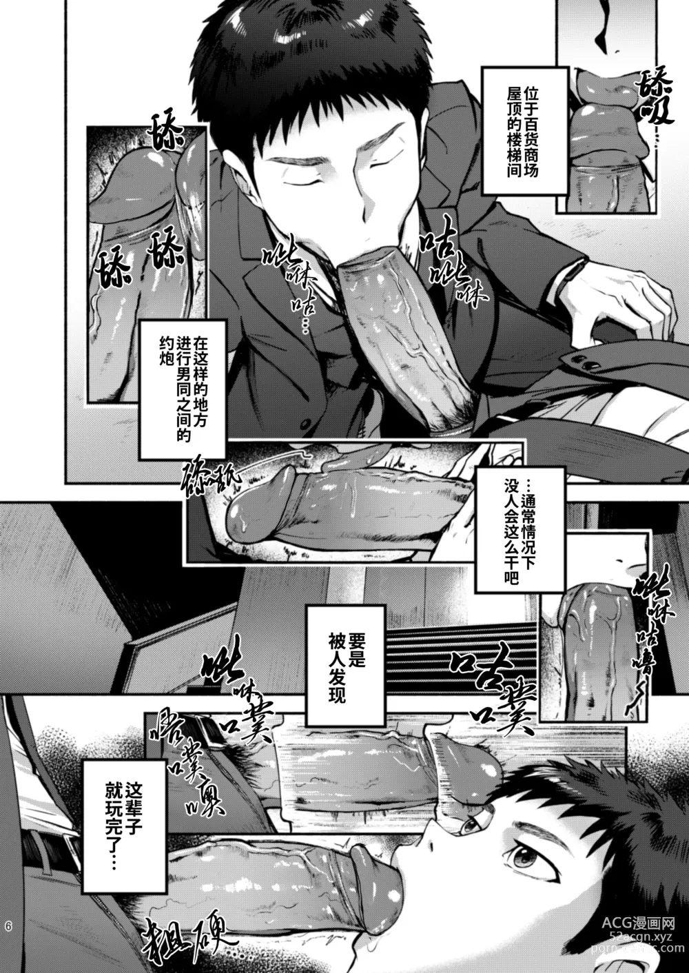 Page 7 of doujinshi 极限 第1卷 (decensored)