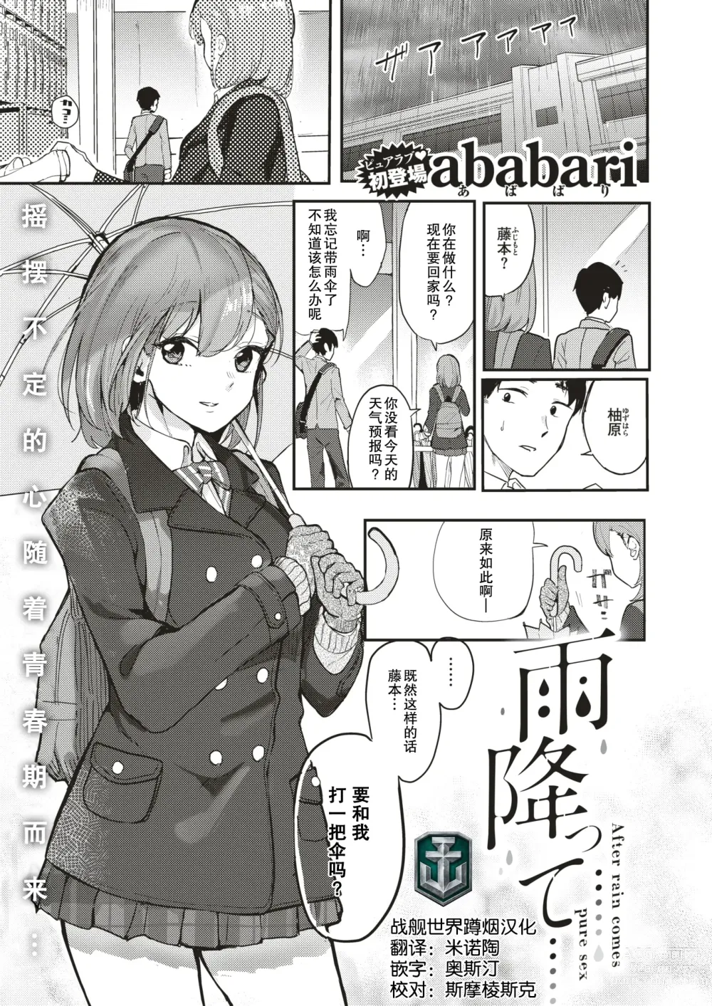 Page 1 of manga 下雨了