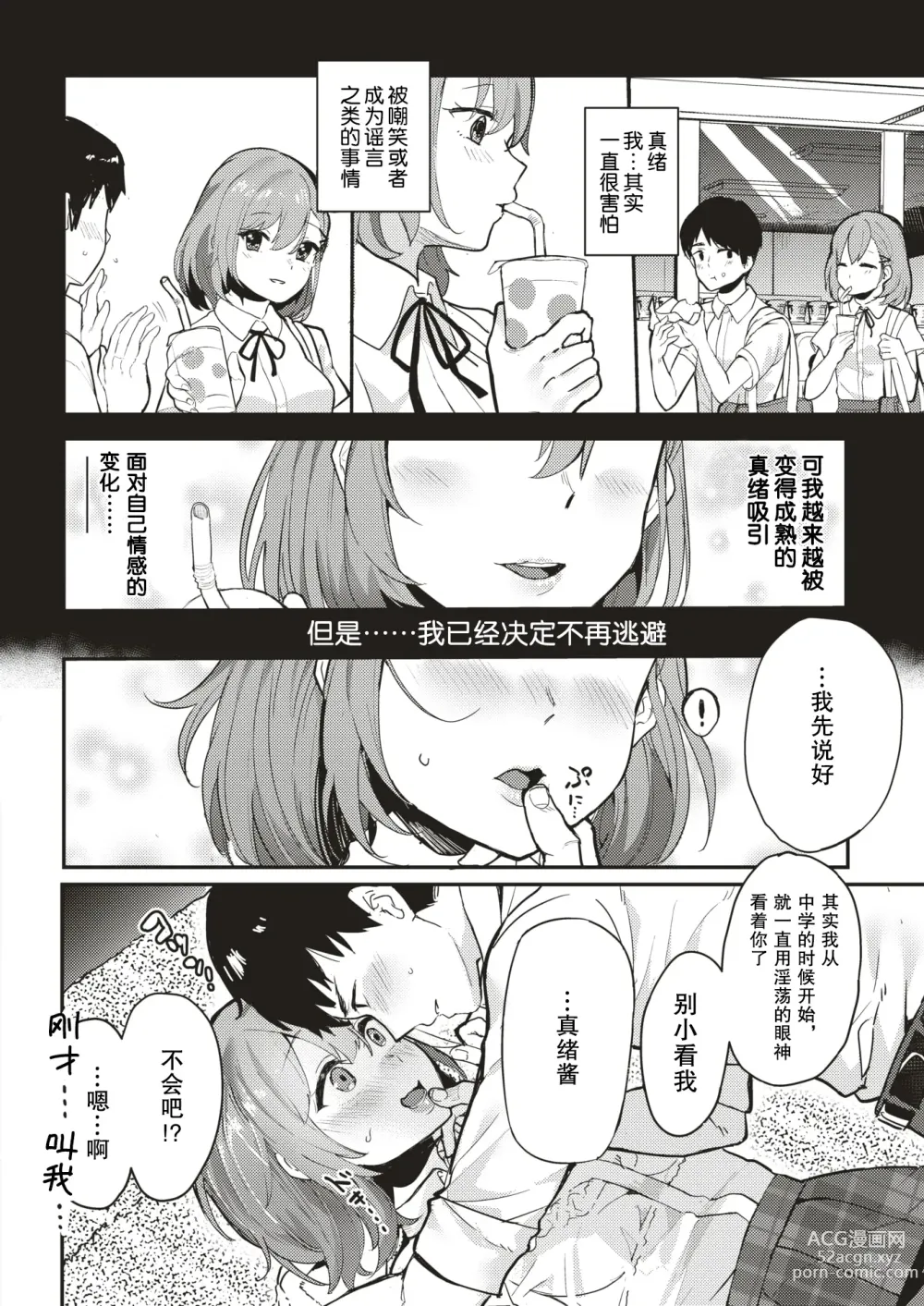 Page 11 of manga 下雨了